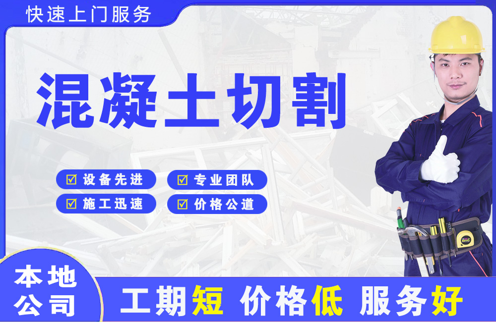 靖州混凝土切割