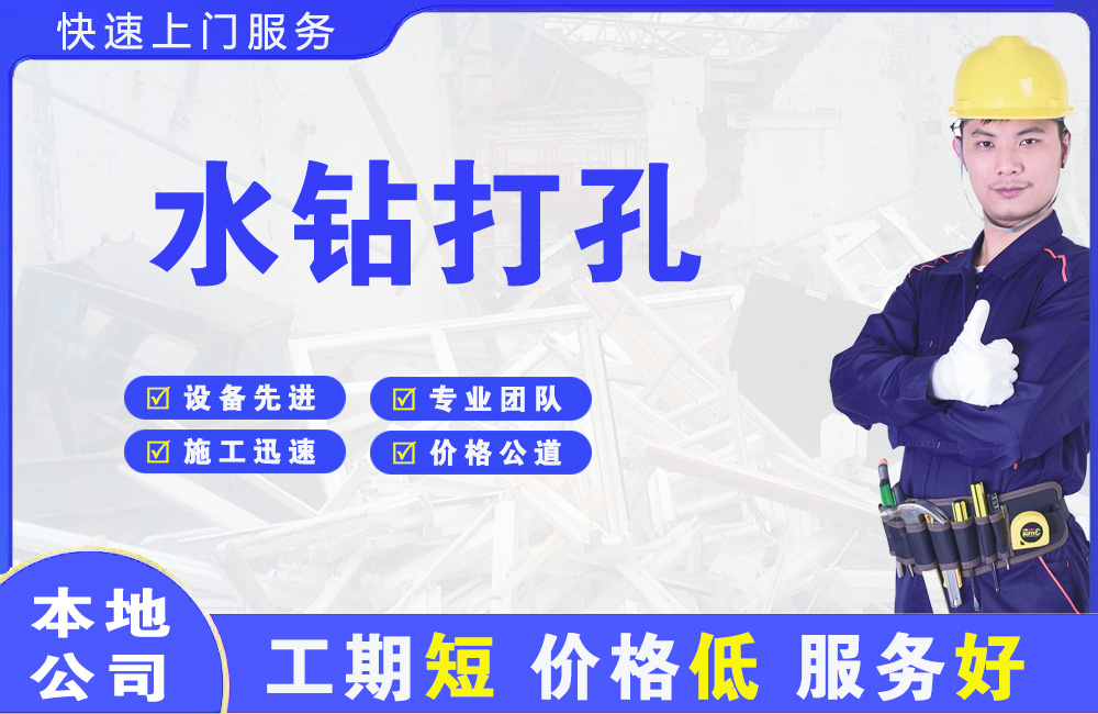 靖州水钻打孔