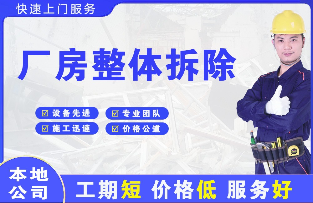 靖州厂房整体拆除